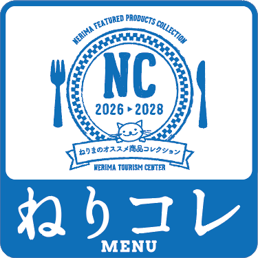 ねりコレmenu