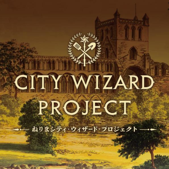 シティーウィザードプロジェクトアーカイブ