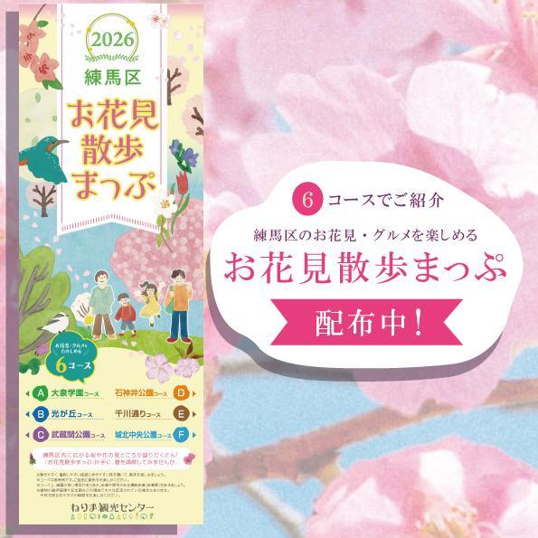2026お花見散歩まっぷ