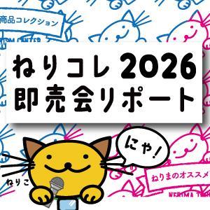 特集記事6月号 練馬の「美味しい」が大集合！熱気に包まれた 『ねりコレ2026即売会』の2日間をお届け！