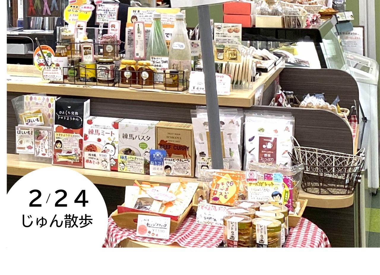 2/24(火)放映決定！ねりま観光案内所が紹介されます 1