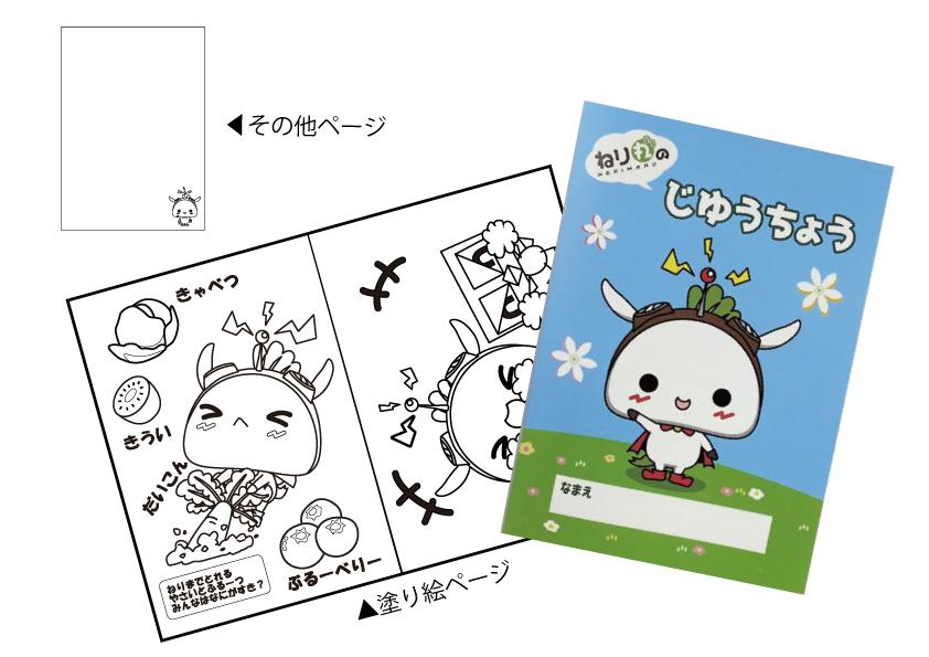 ねり丸自由帳　第二弾【ねり丸の塗り絵もできちゃう】