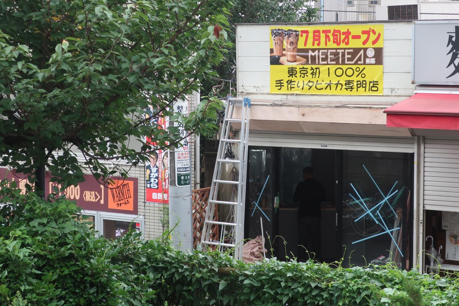 タピオカドリンク専門店（大泉学園駅前） 3