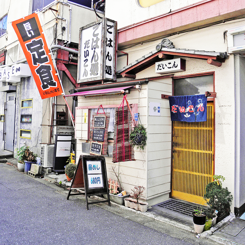 練馬区旭町 ランチ定食 だいこん 2