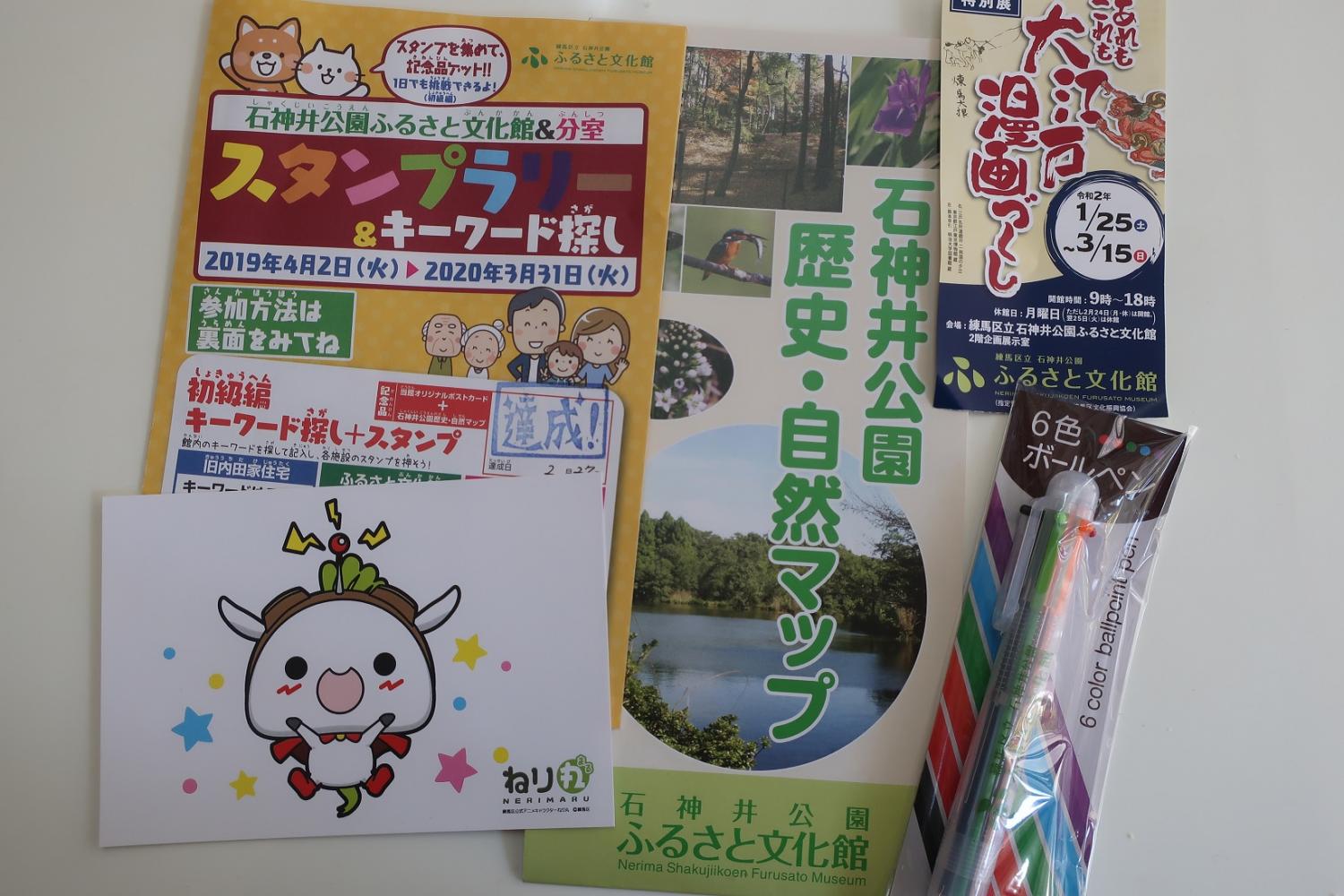 石神井公園ふるさと文化館＆分室・スタンプラリー