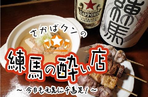 正直、駅から遠いけど･･･だからこそお客さんとの距離が近い！ ご近所さんが愛する地元密着あったか〈駅遠酒場〉５選