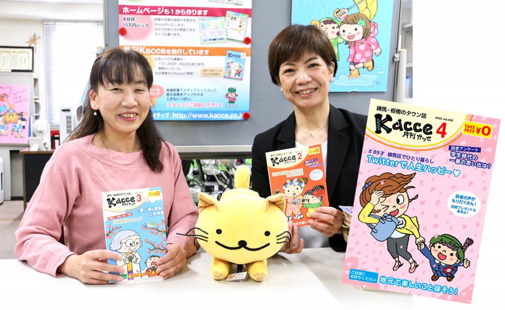 創刊から38年続く、練馬・板橋のタウン誌「月刊Kacce（かっせ）」【前編】月刊Kacceの制作現場