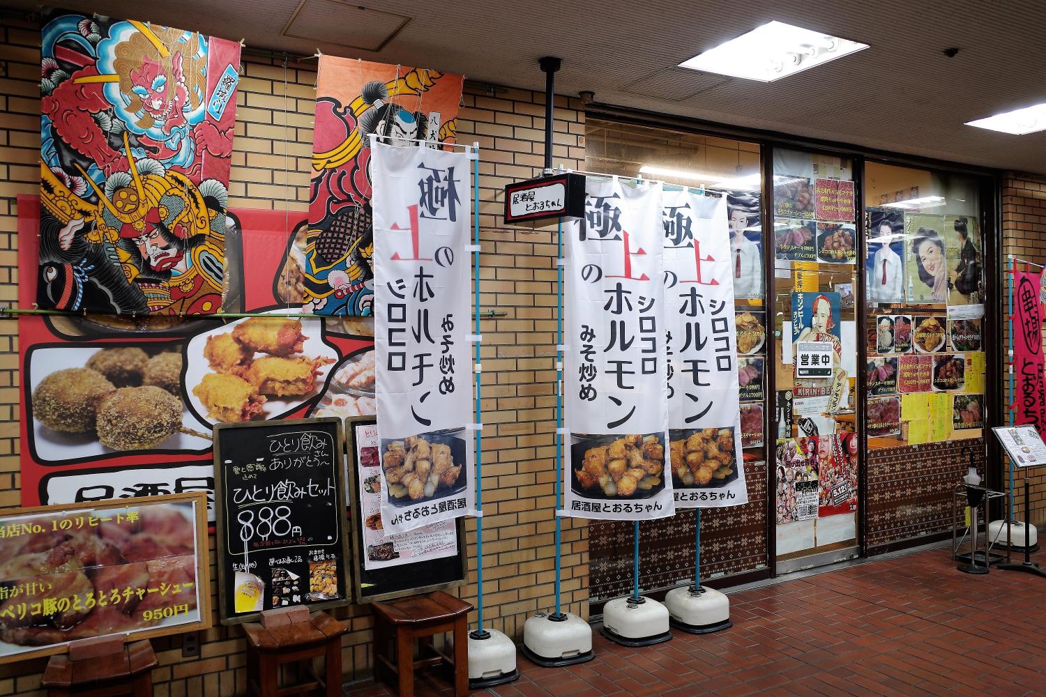 加速度的進化を続ける "おしどり" 酒場＠居酒屋 とおるちゃん