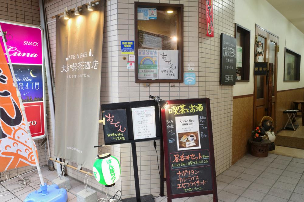 喫茶店と酒場のいいとこ取り。《二刀流》のパイオニア〜大森喫茶酒店＠大泉学園