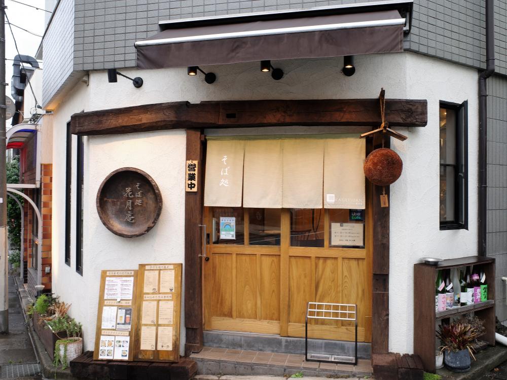 「信州愛」にあふれる超進化形《町蕎麦》〜花月庵＠武蔵関