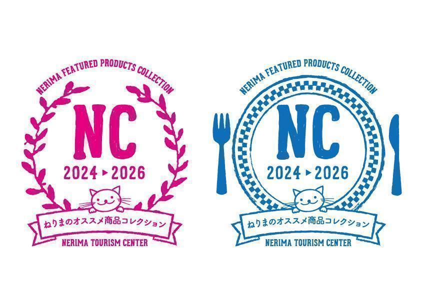 「ねりまのオススメ商品コレクション（ねりコレ）」とは