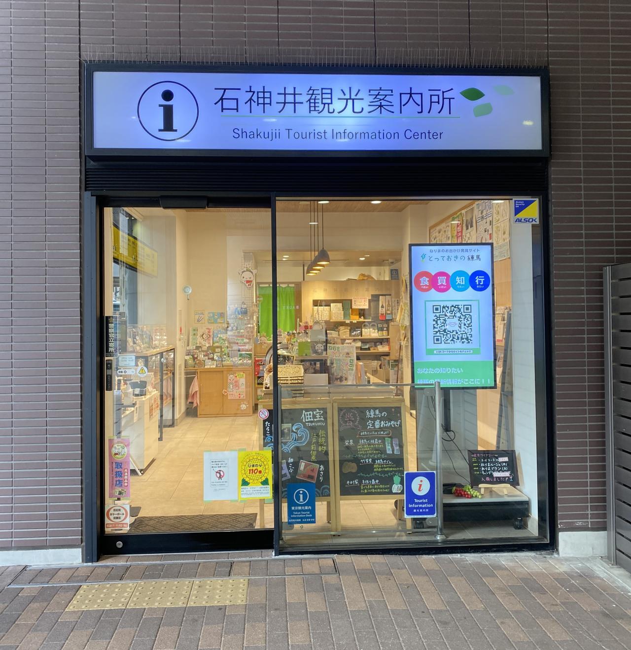 石神井観光案内所前　集合