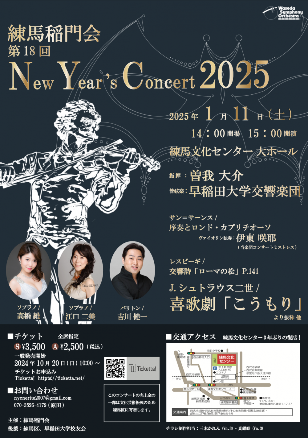 【終了しました】練馬稲門会第１８回 New Year's Concert 2025