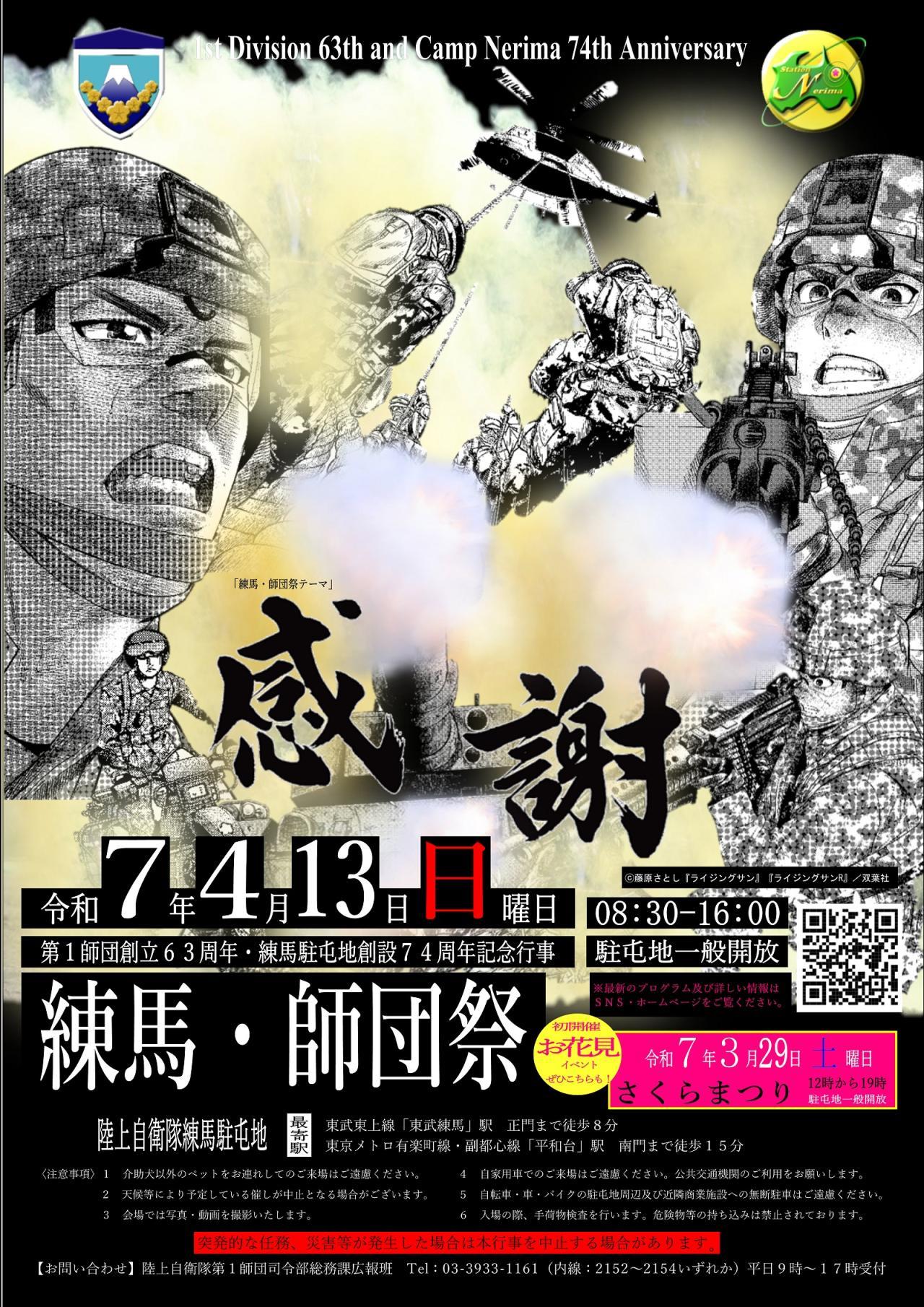 練馬・師団祭