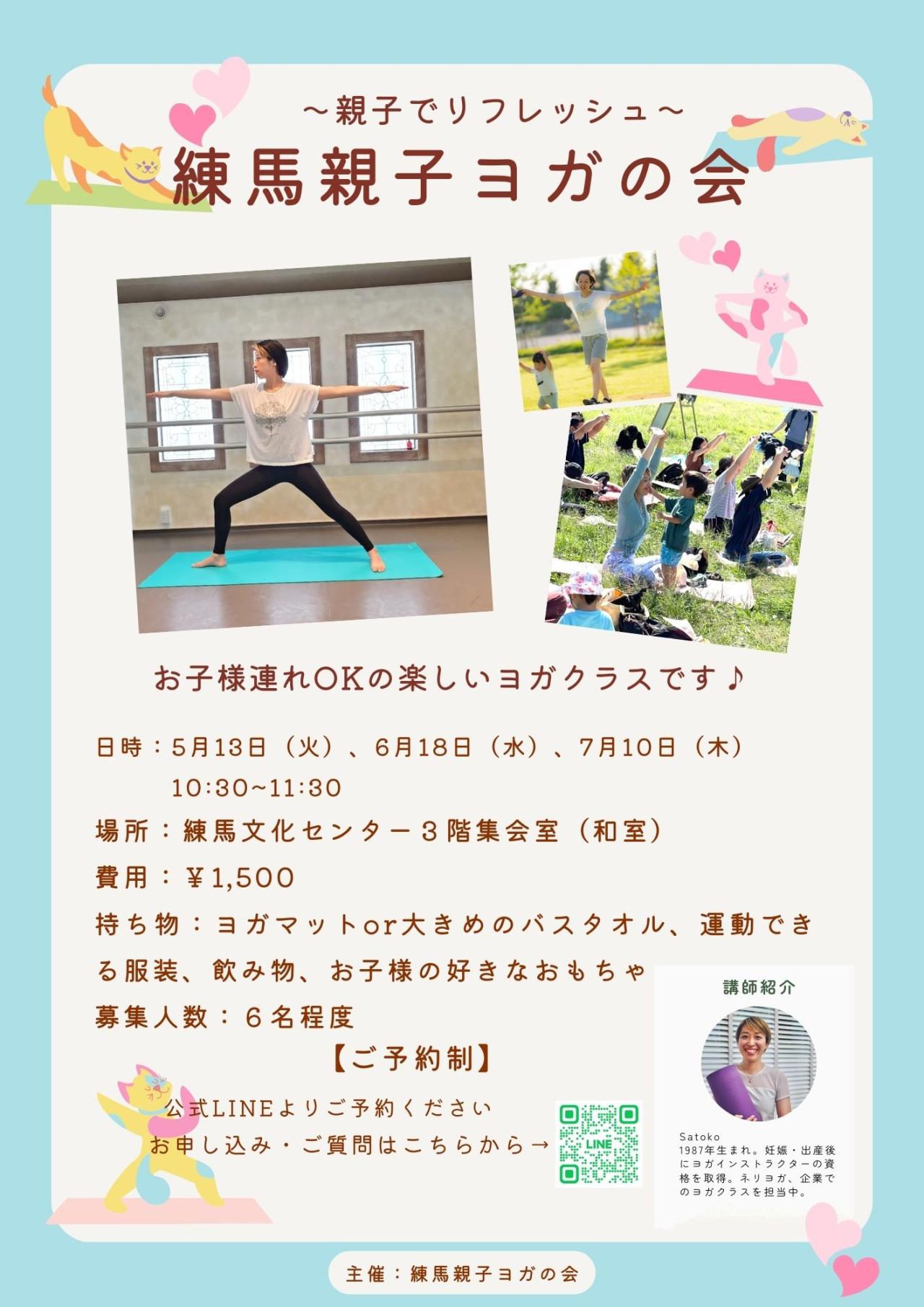 練馬親子ヨガの会ヨガレッスン