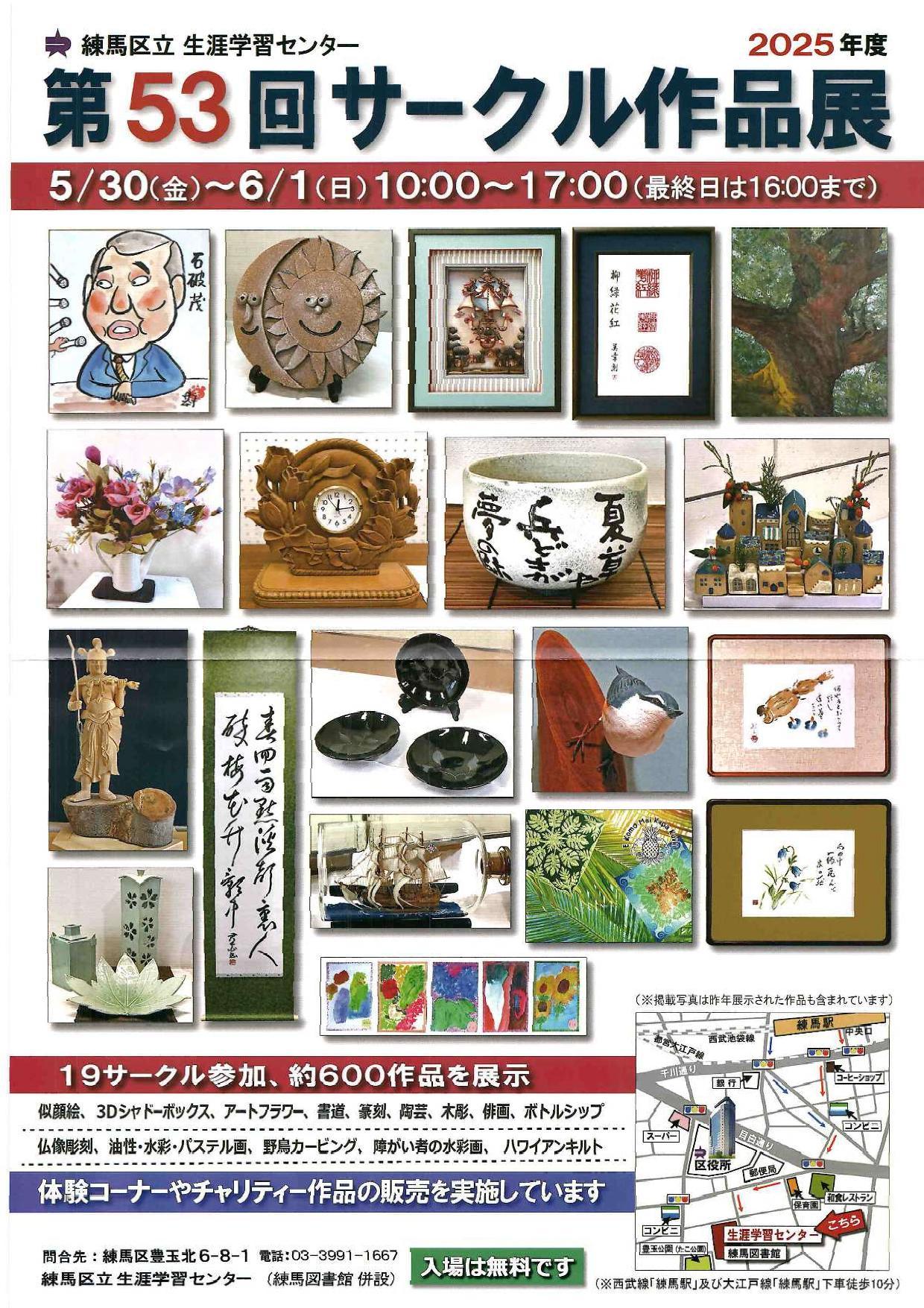 第53回 サークル作品展