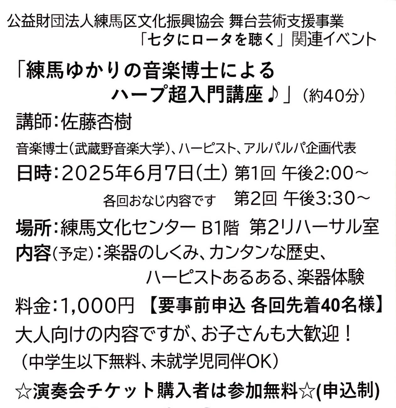 練馬ゆかりの音楽博士によるハープ超入門講座♪