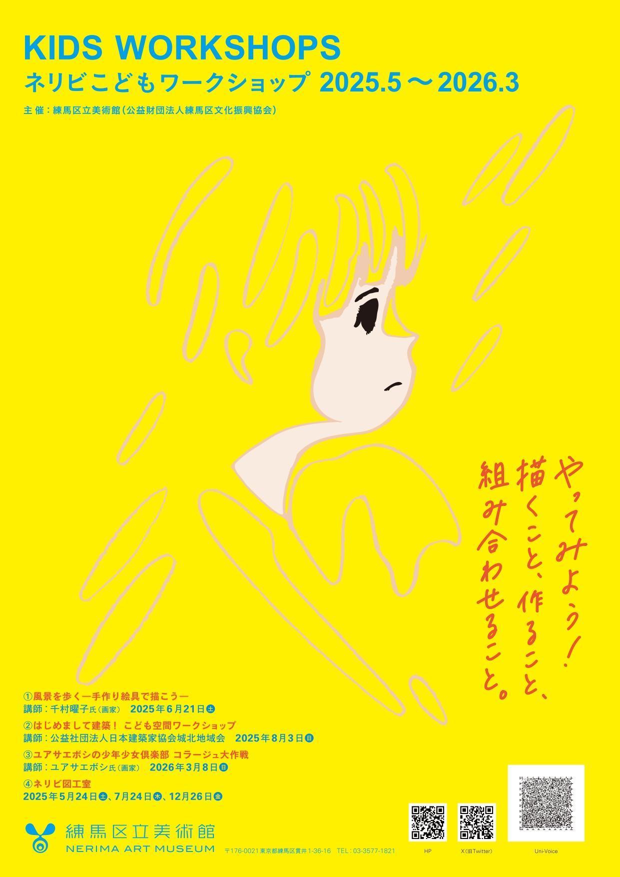ネリビこどもワークショップ「風景を歩く～手作り絵具で描こう～」【申込締切】6月6日（金）必着　