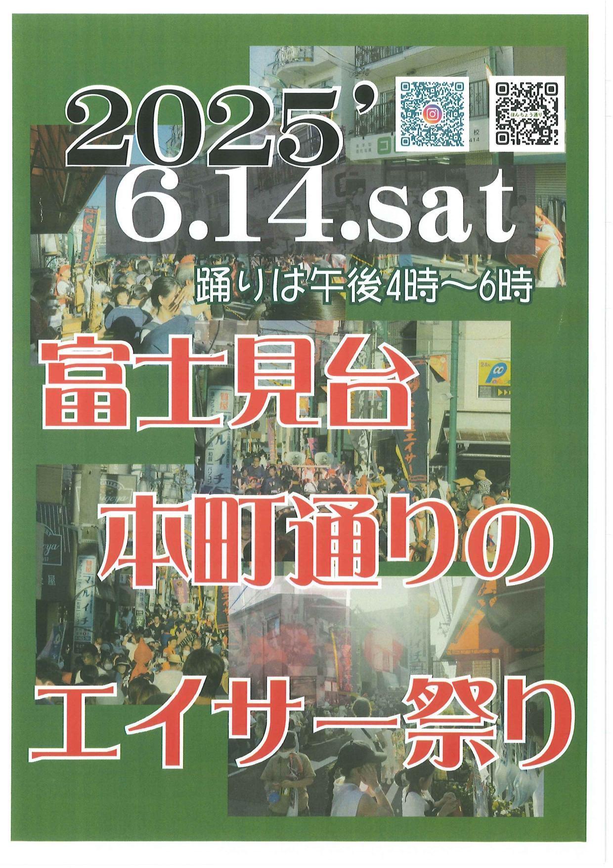ほんちょう通りのエイサー祭り
