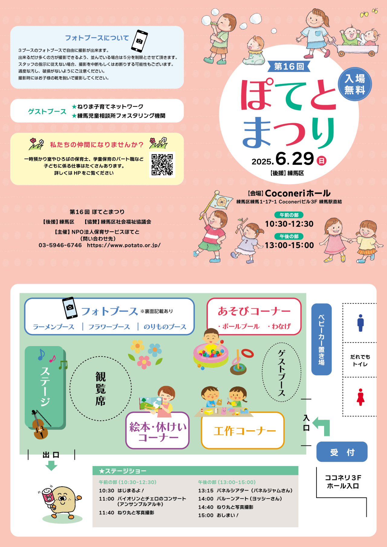 第16回 ぽてとまつり