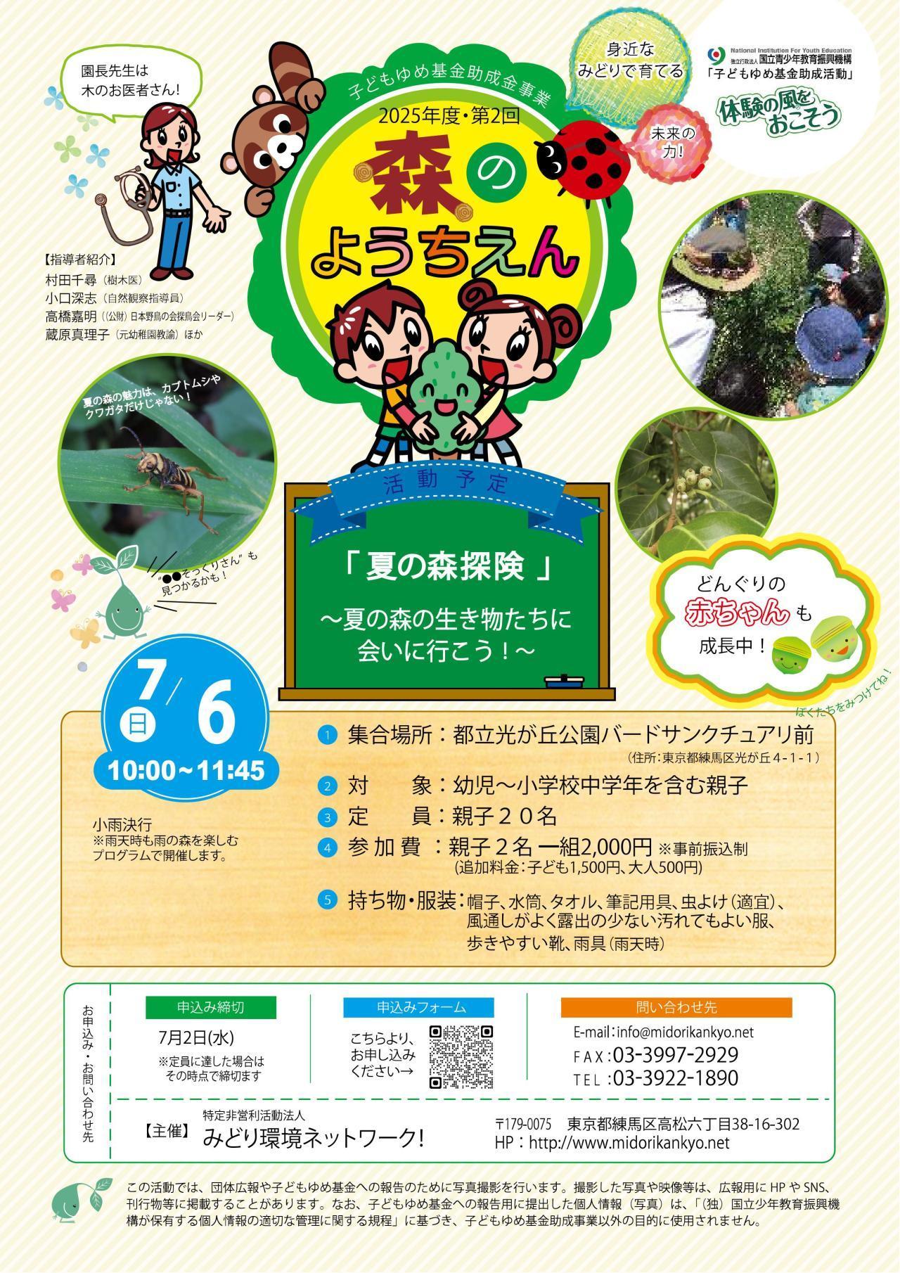 森のようちえん~身近なみどりで育てる未来の力~