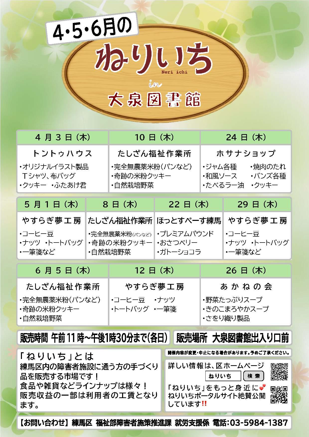 ねりいちin大泉図書館