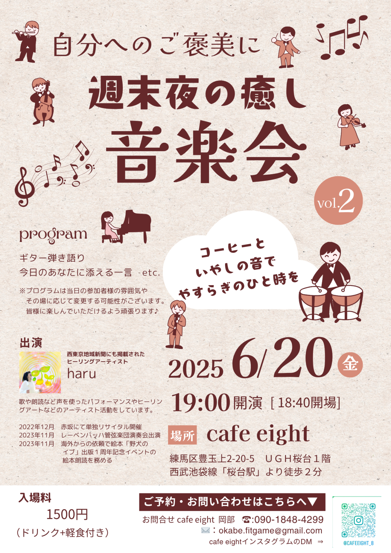 カフェで音楽会【桜台】