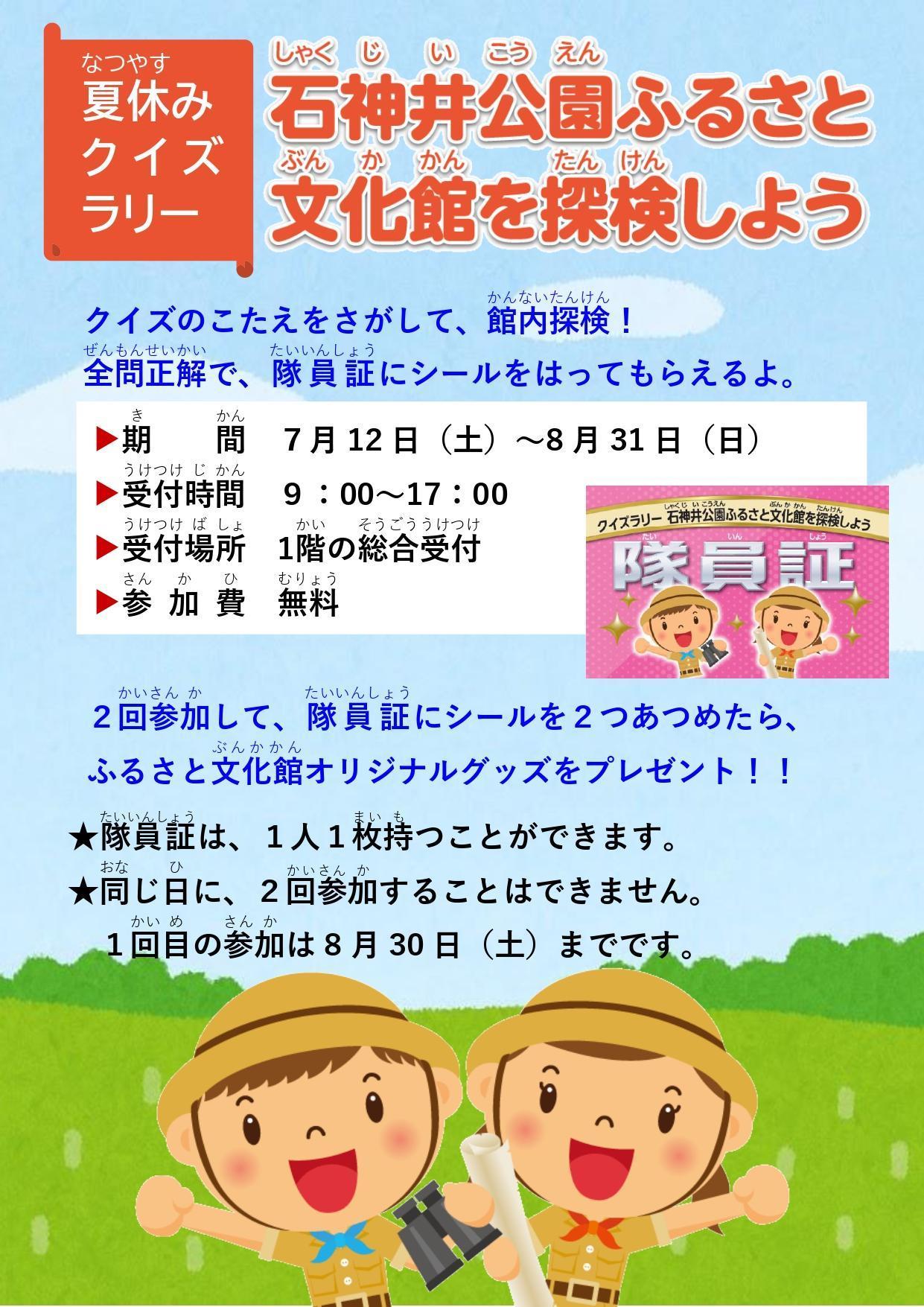 夏休みクイズラリー 石神井公園ふるさと文化館を探検しよう