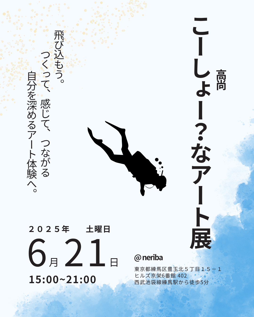 こーしょー?なアート展