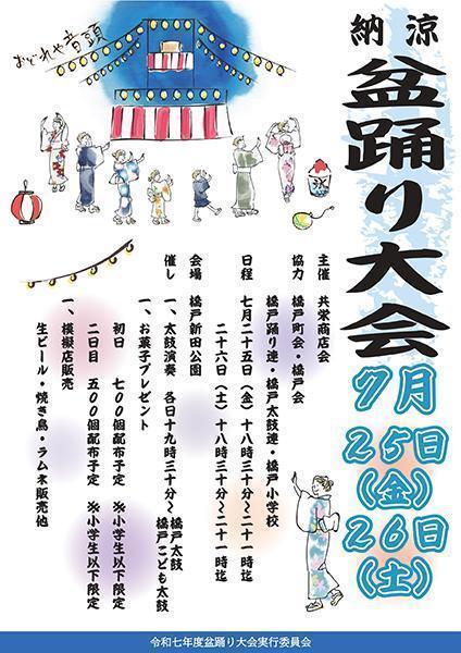 納涼盆踊り大会 (共栄商店会)