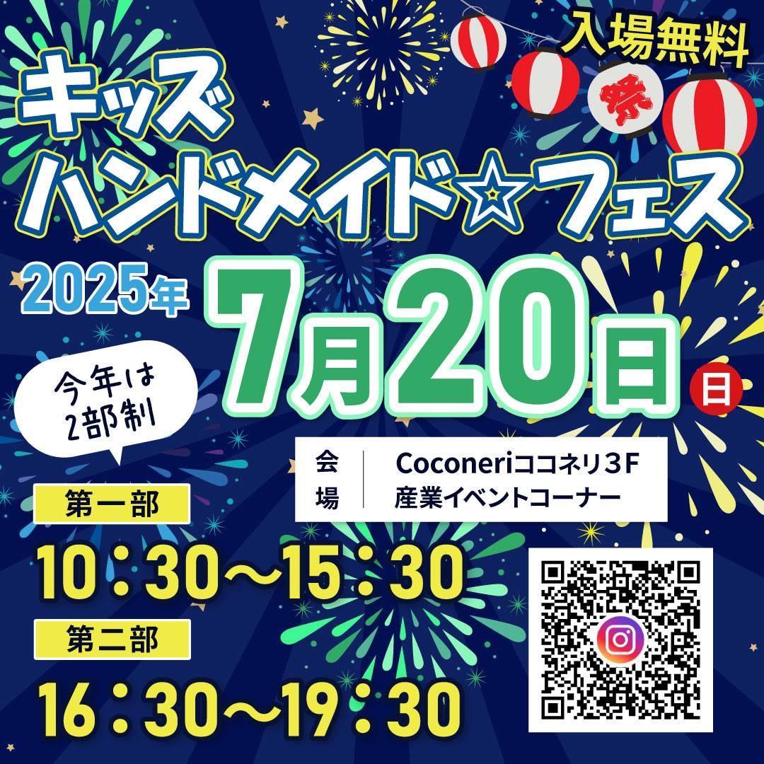 キッズハンドメイド☆フェス