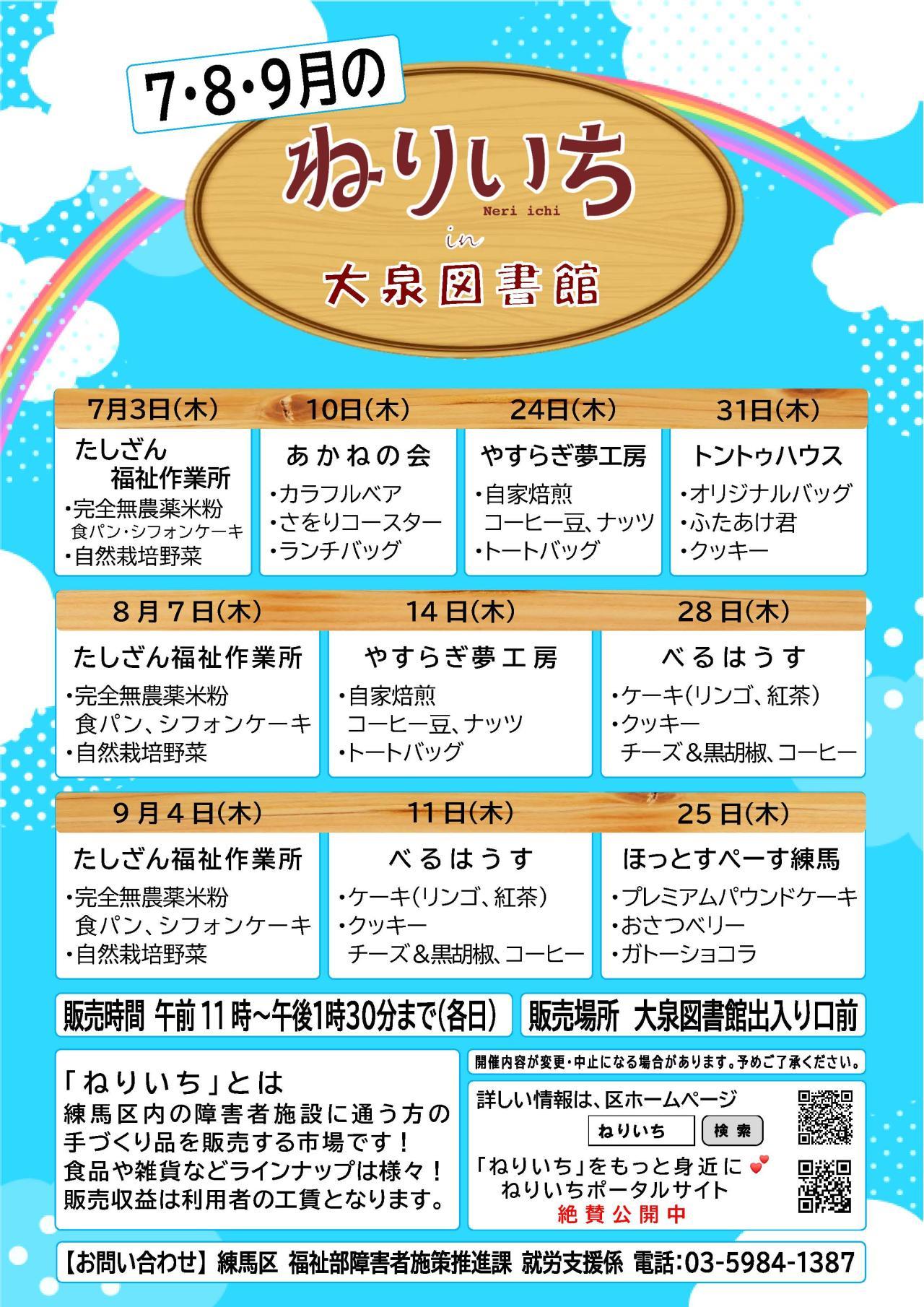ねりいちin大泉図書館