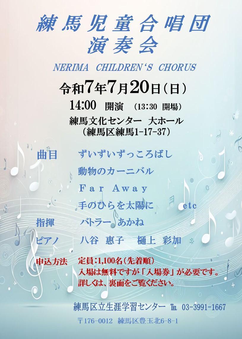練馬児童合唱団演奏会