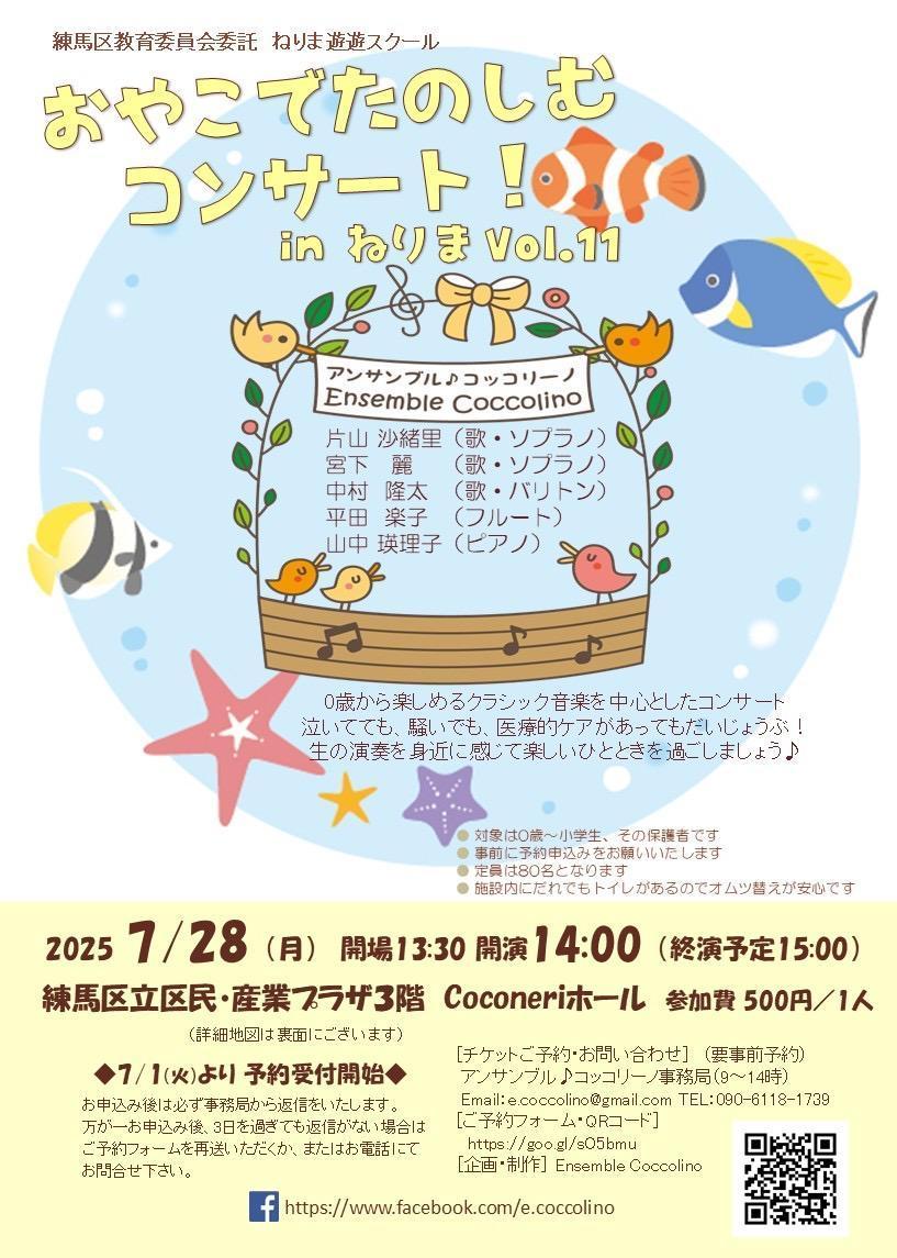 おやこでたのしむコンサート！