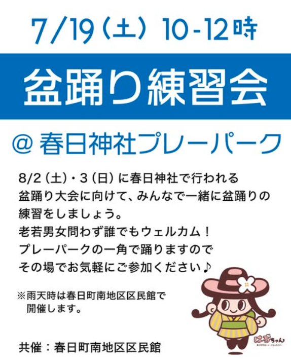 盆踊り練習会＠春日神社　プレーパーク