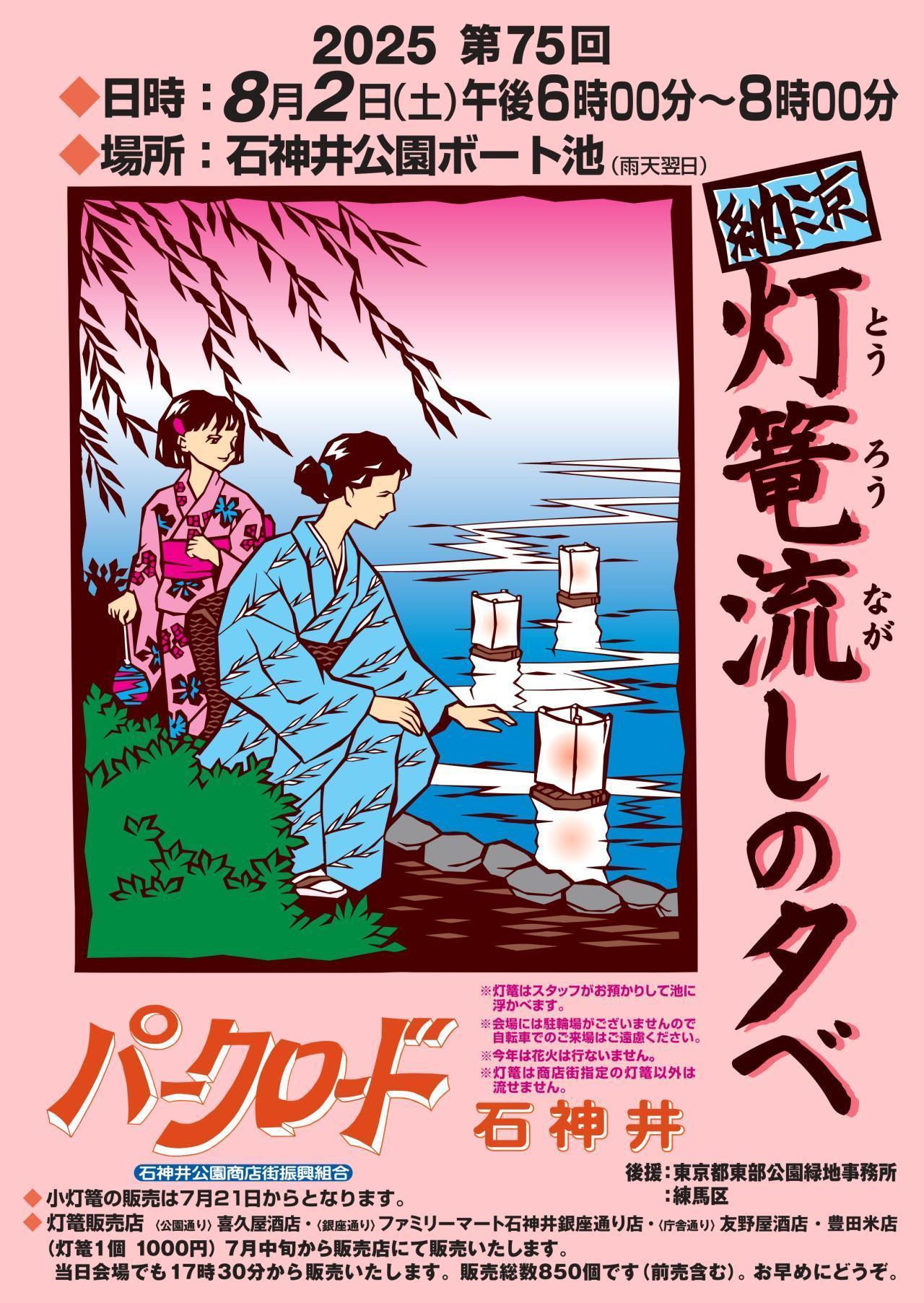 納涼　灯篭流しの夕べ