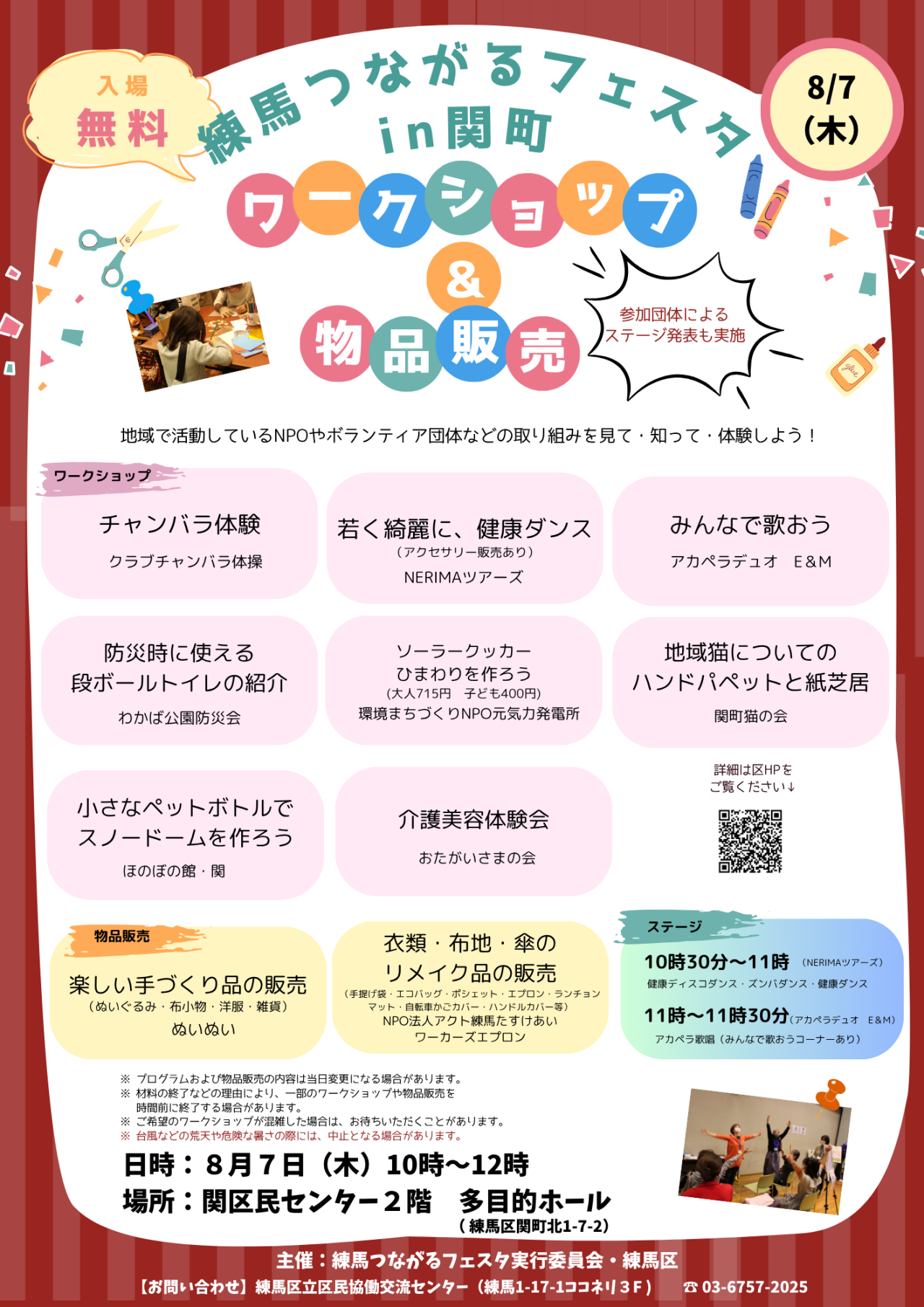 練馬つながるフェスタ in 関町