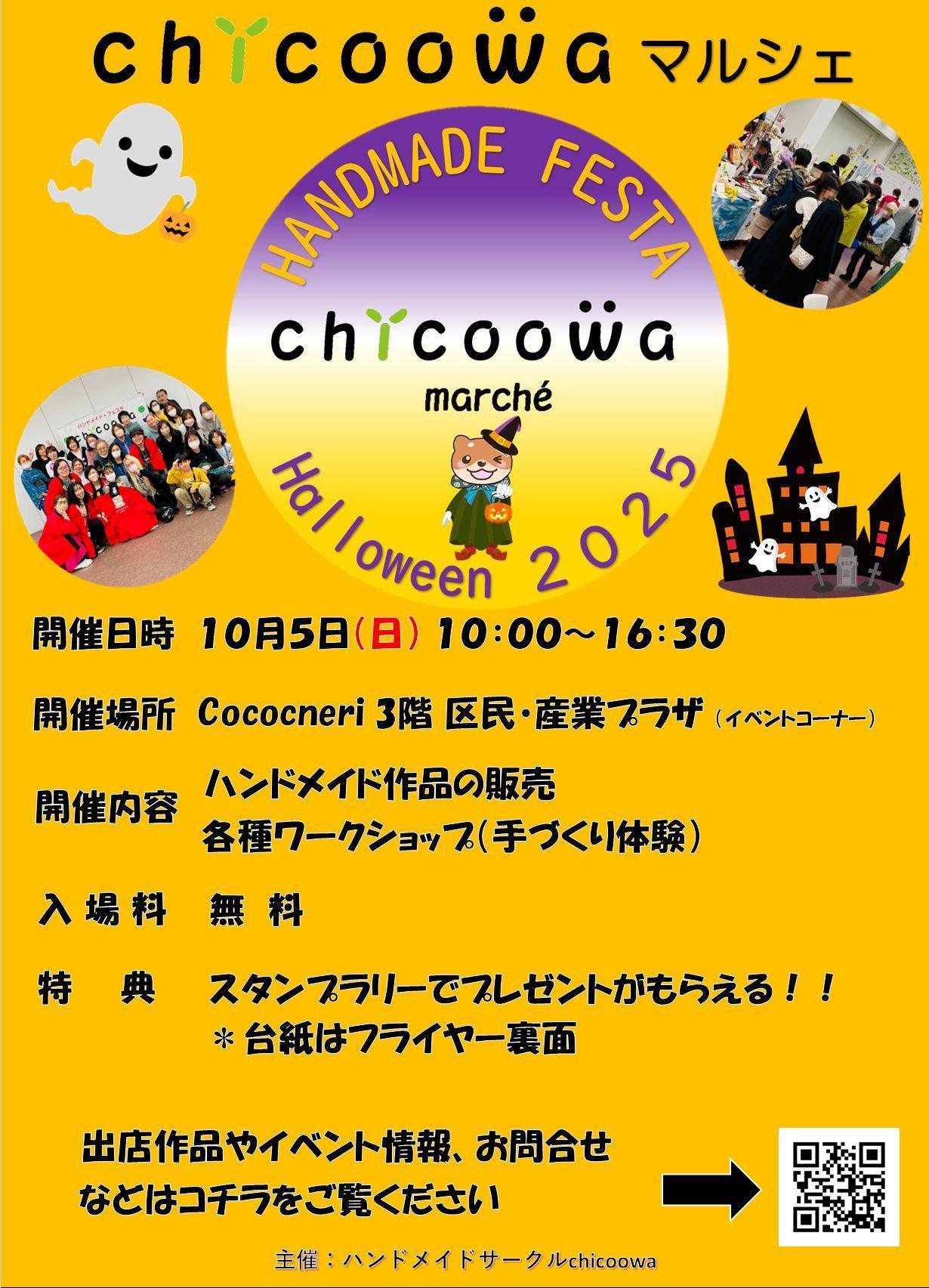 chicoowa marché HALLOWEEN 2025