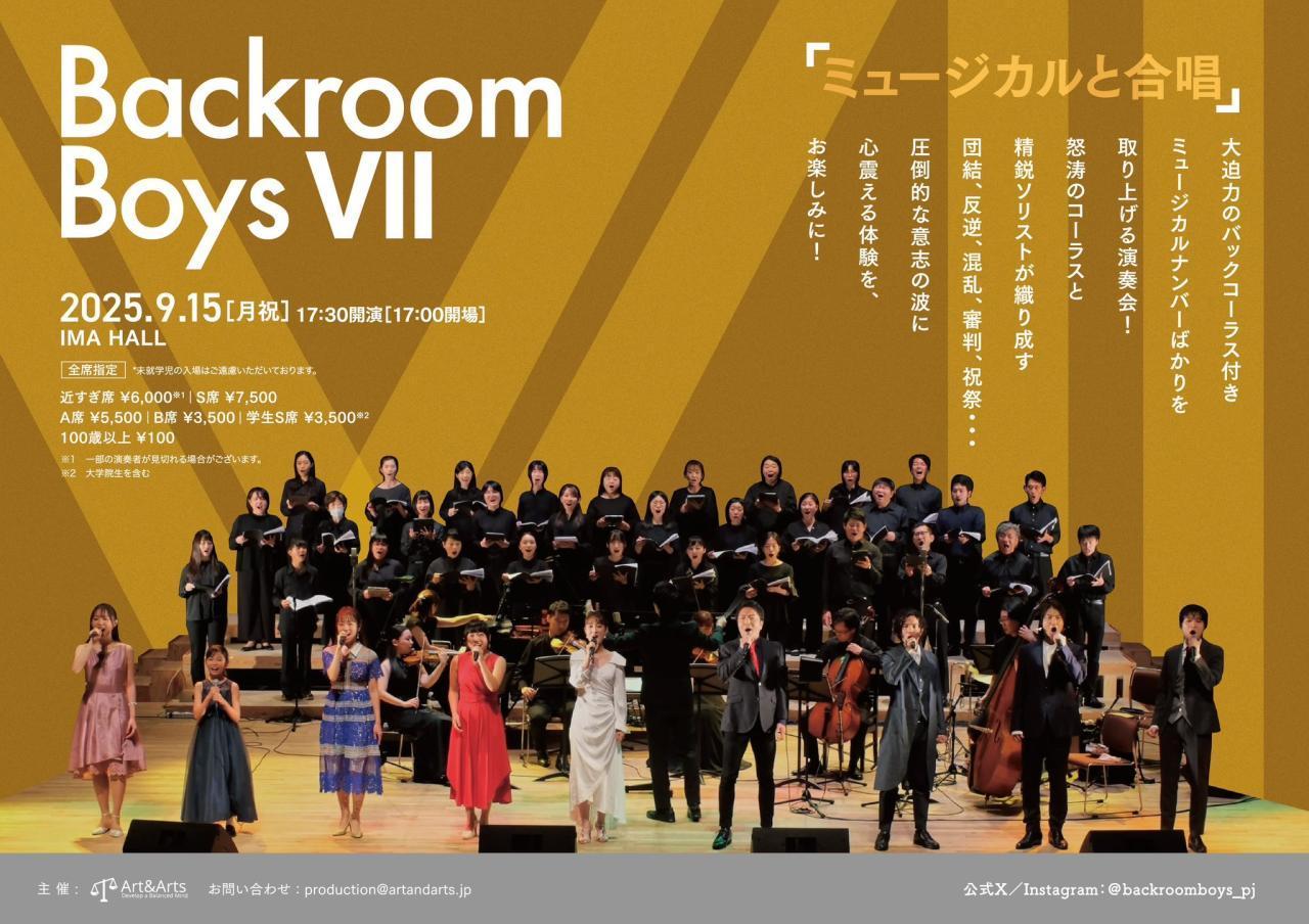  Backroom Boys VII ～ミュージカルと合唱～