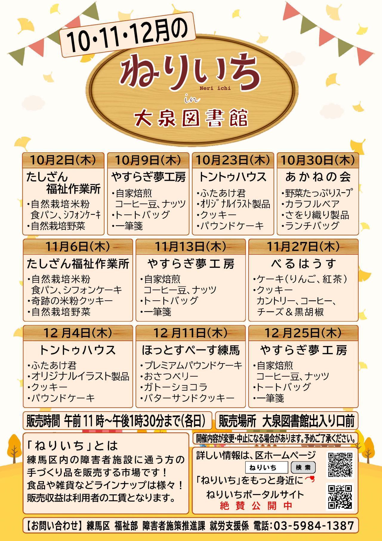 ねりいちin大泉図書館