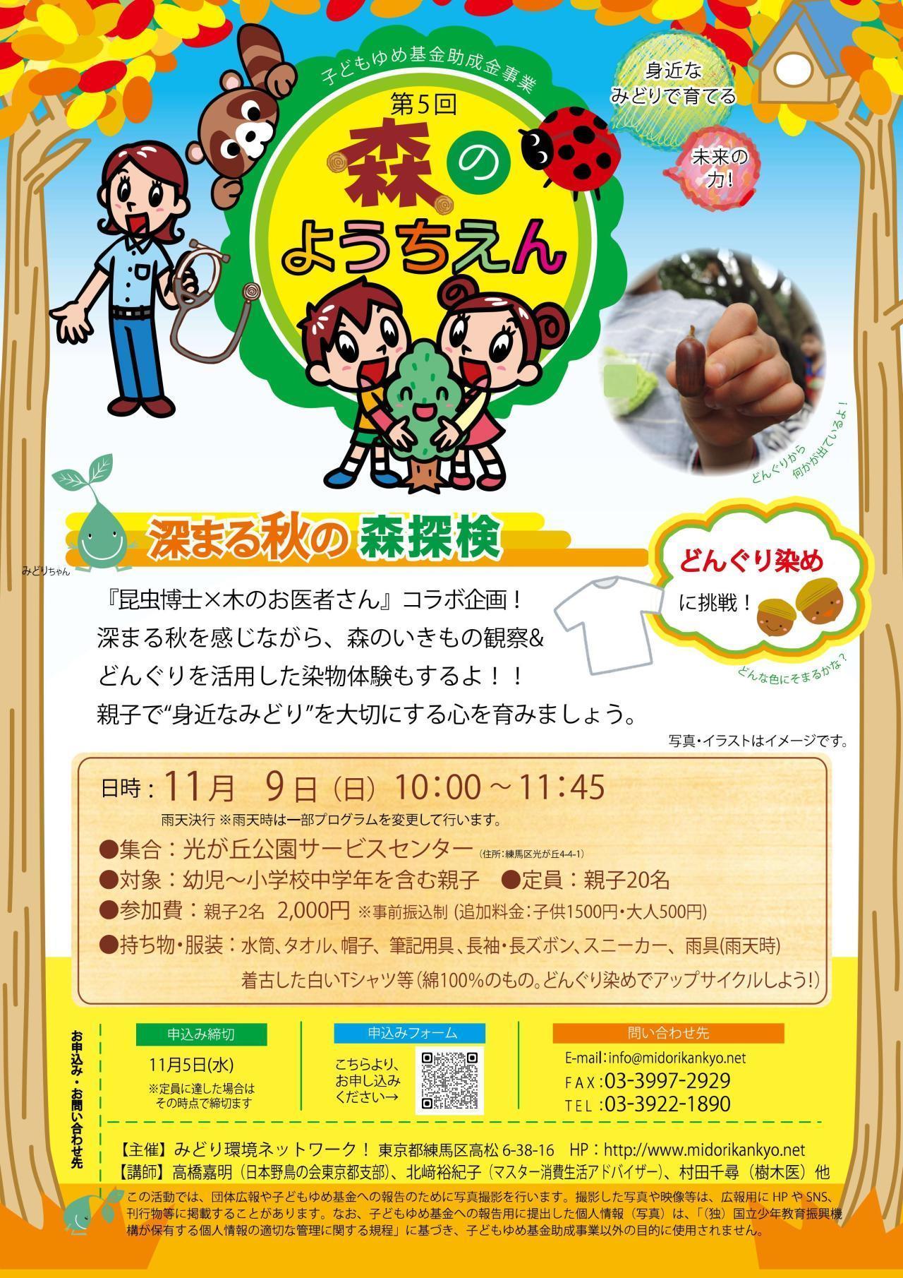 森のようちえん~身近なみどりで育てる未来の力~