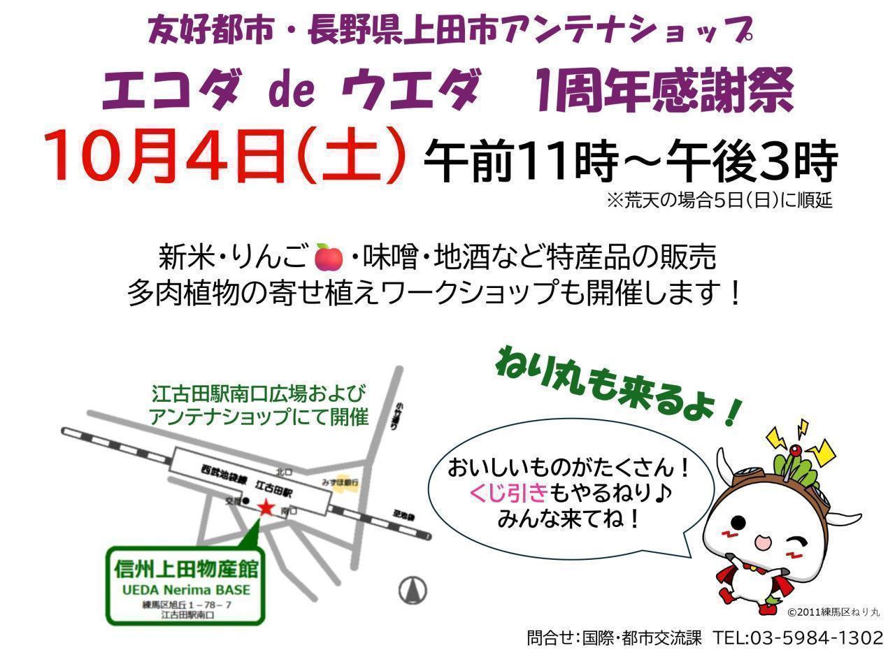 エコダdeウエダ　1周年感謝祭