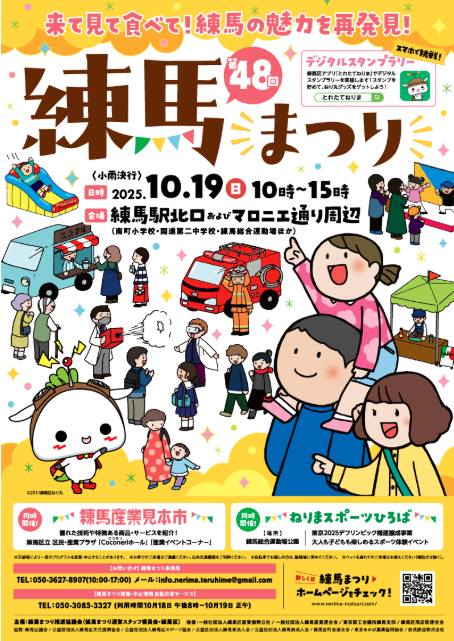 第48回練馬まつり