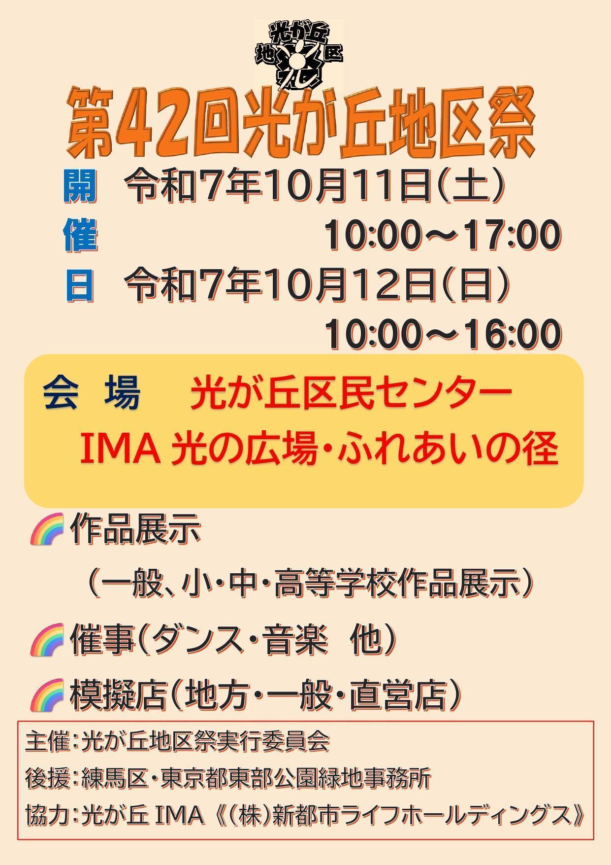 第42回光が丘地区祭