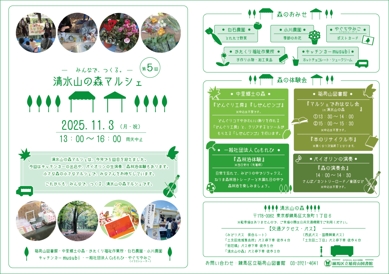 清水山の森マルシェ