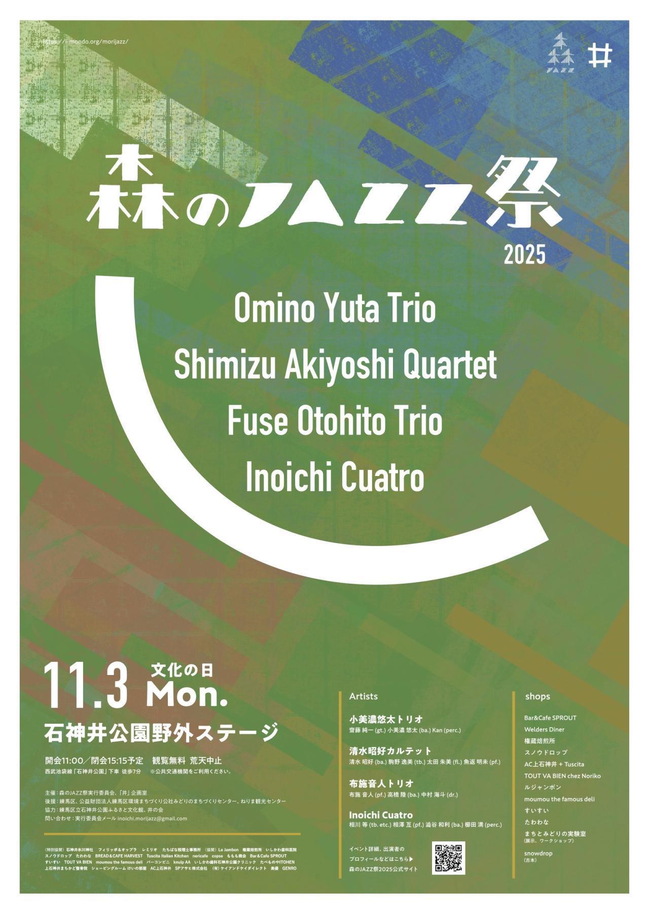 森のJAZZ祭2025