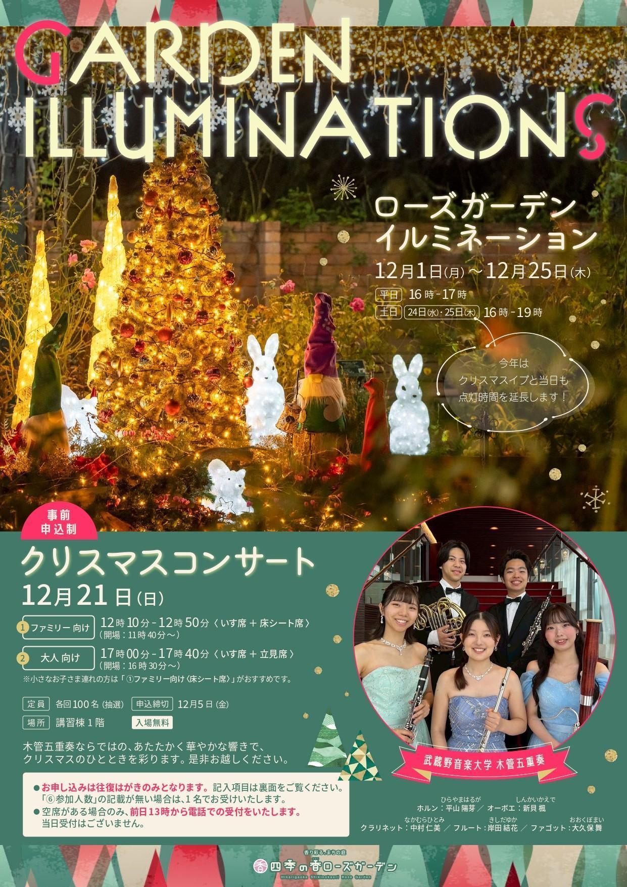 ローズガーデンイルミネーション