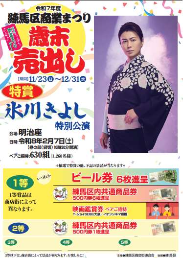 練馬区商業まつり　歳末売出し
