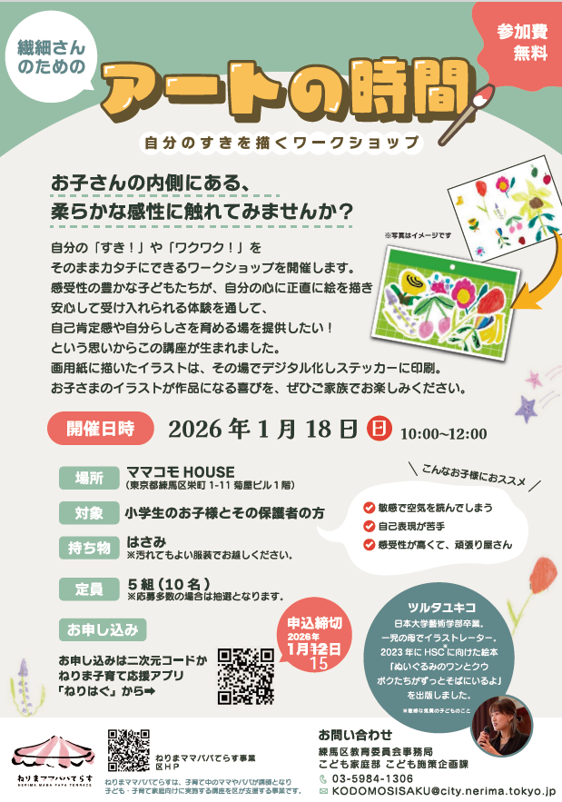 ねりまママパパてらす講座