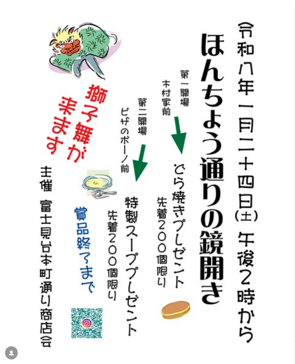 ほんちょう通りの鏡開き